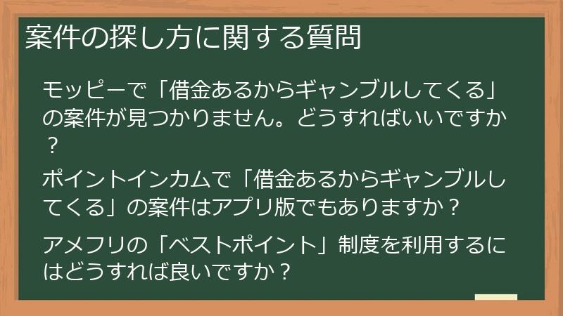 案件の探し方に関する質問
