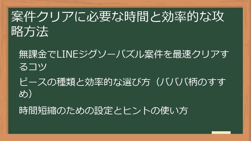 案件クリアに必要な時間と効率的な攻略方法