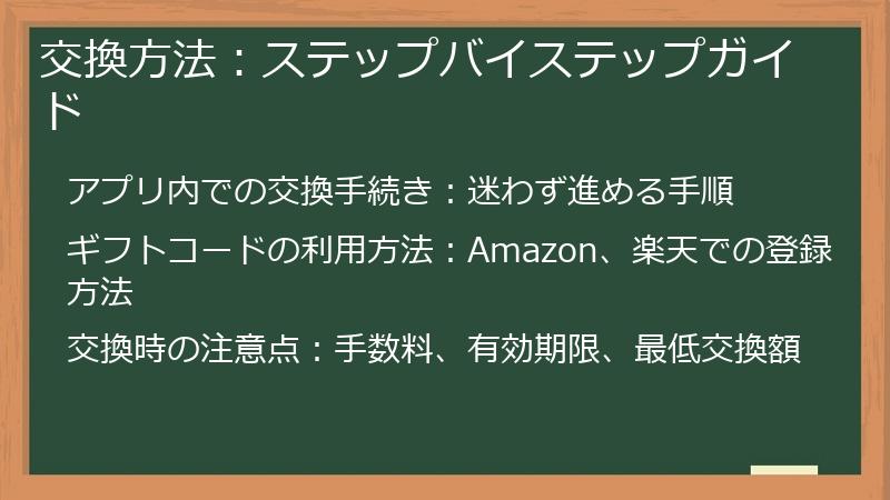 交換方法：ステップバイステップガイド