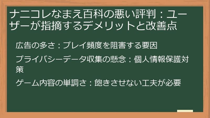 ナニコレなまえ百科の悪い評判：ユーザーが指摘するデメリットと改善点