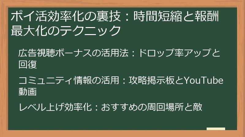 ポイ活効率化の裏技：時間短縮と報酬最大化のテクニック