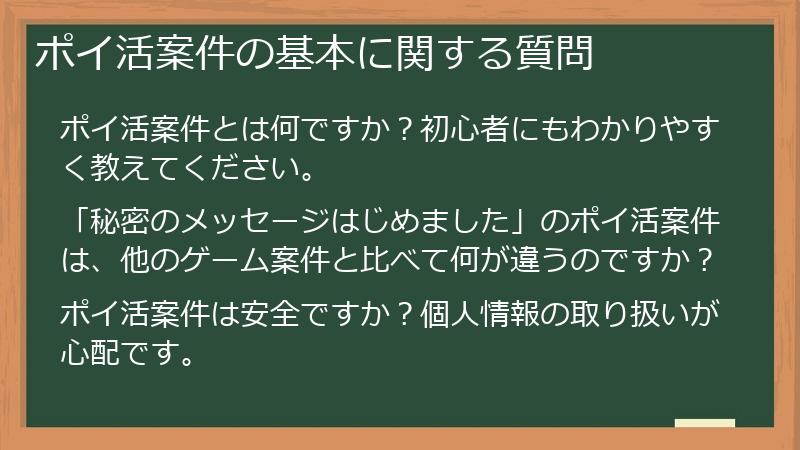 ポイ活案件の基本に関する質問