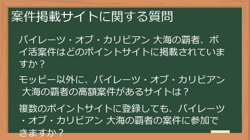 案件掲載サイトに関する質問