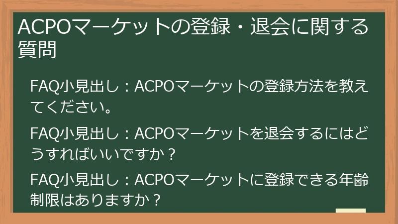 ACPOマーケットのポイ活は実際どう？評判、裏ワザ、注意点まで徹底解説！賢くポイ活生活を始めよう - ポイ活で日本一周目指すブログ