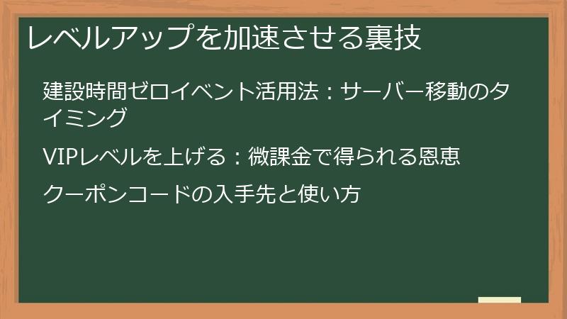 レベルアップを加速させる裏技