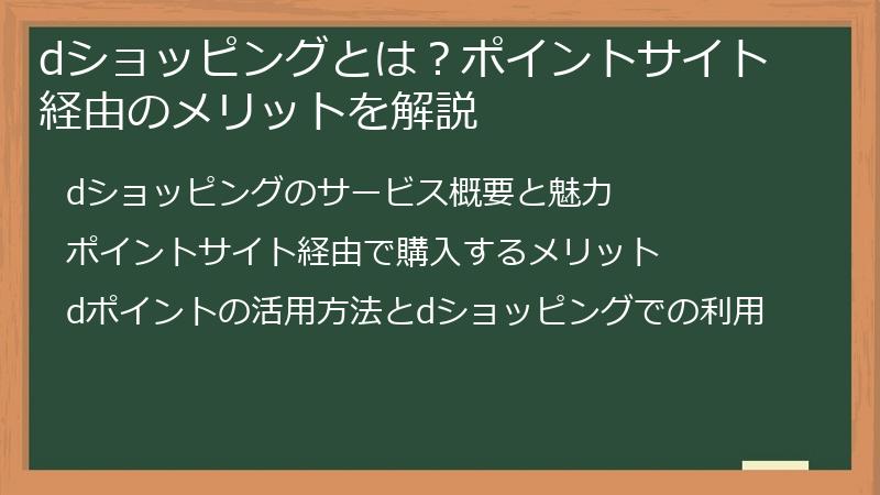 dショッピングとは？ポイントサイト経由のメリットを解説