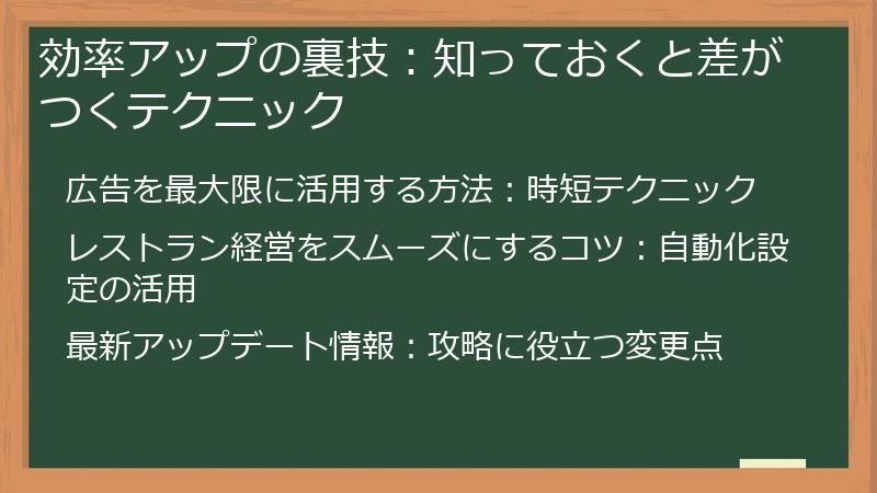 効率アップの裏技：知っておくと差がつくテクニック