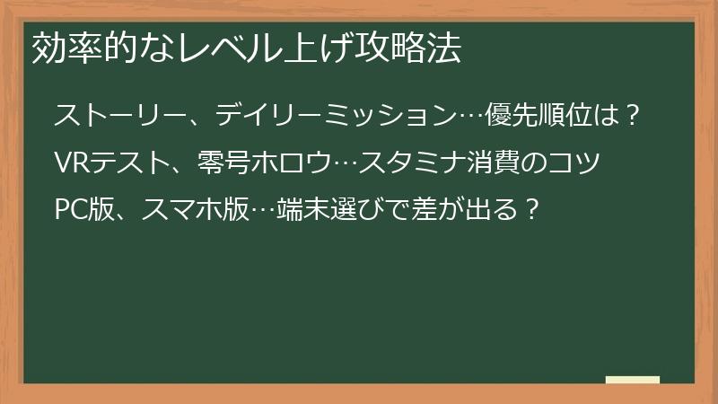 効率的なレベル上げ攻略法