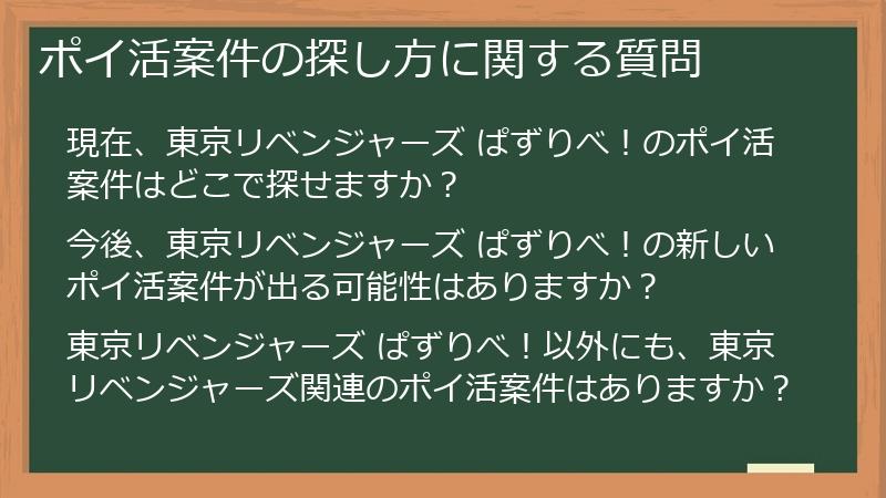 ポイ活案件の探し方に関する質問