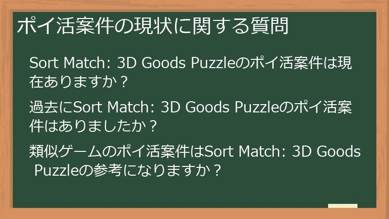 ポイ活案件の現状に関する質問