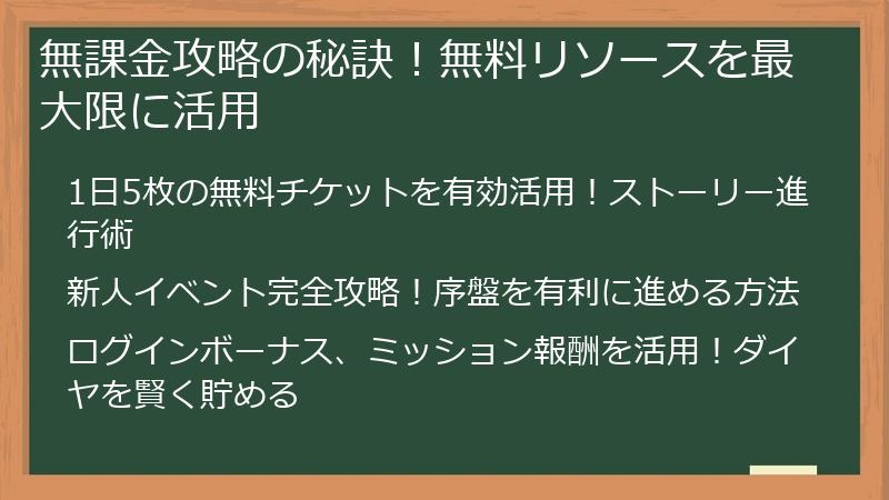 無課金攻略の秘訣！無料リソースを最大限に活用