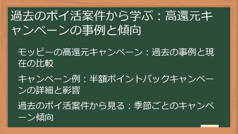 過去のポイ活案件から学ぶ：高還元キャンペーンの事例と傾向