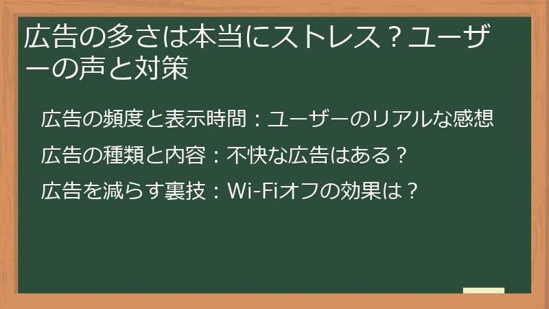 広告の多さは本当にストレス？ユーザーの声と対策