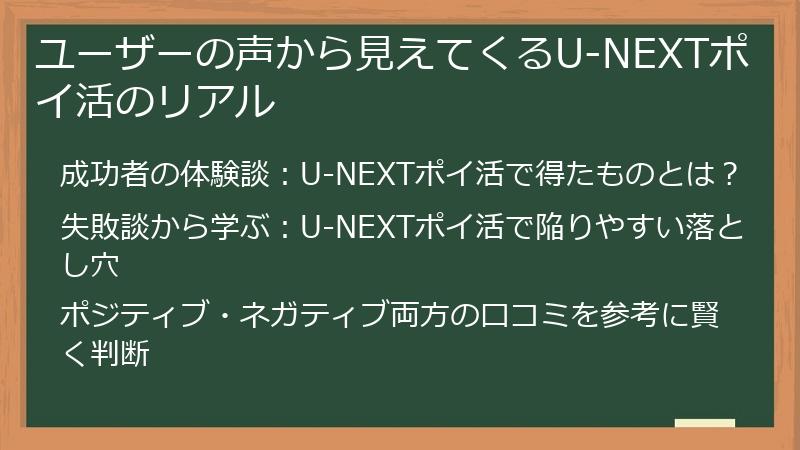 ユーザーの声から見えてくるU-NEXTポイ活のリアル
