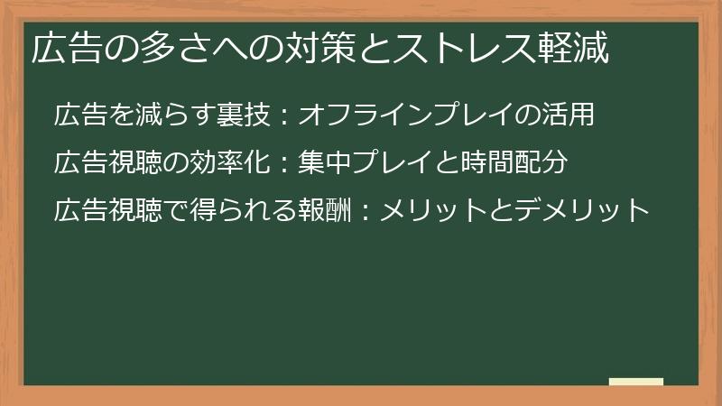 広告の多さへの対策とストレス軽減