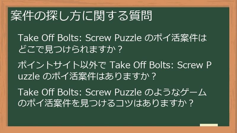 案件の探し方に関する質問