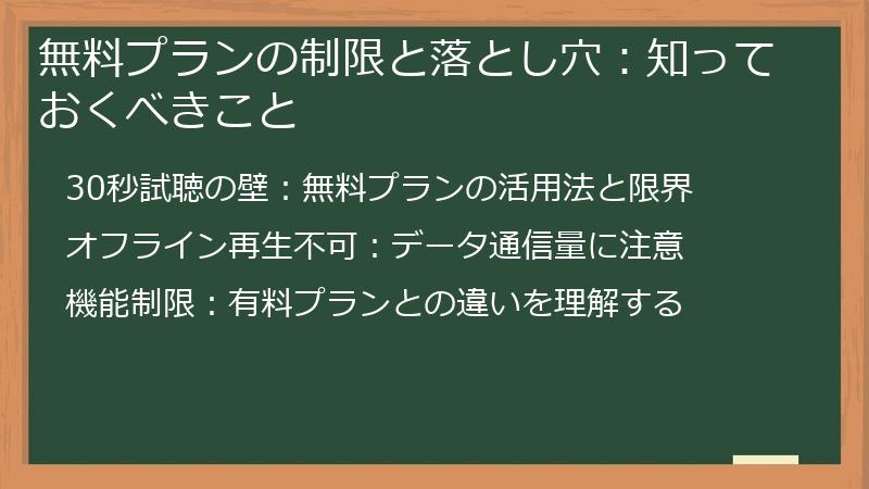 無料プランの制限と落とし穴：知っておくべきこと