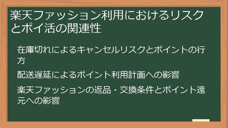 楽天ファッション利用におけるリスクとポイ活の関連性