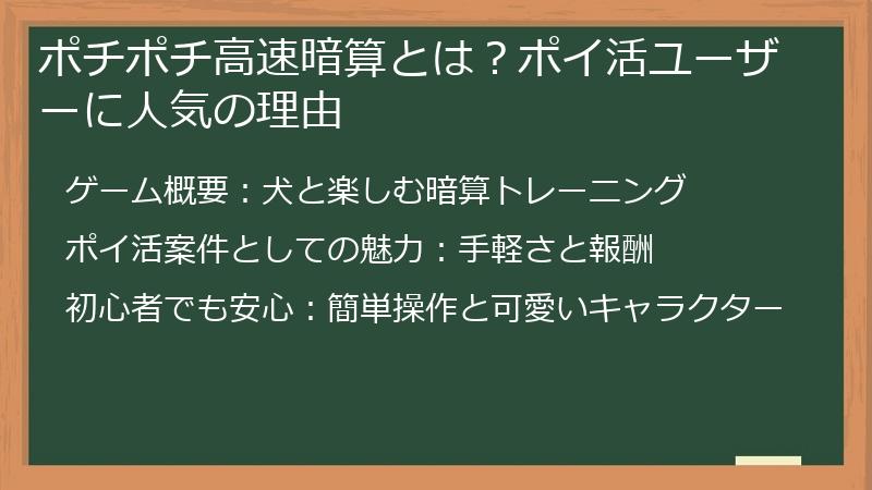 ポチポチ高速暗算とは？ポイ活ユーザーに人気の理由