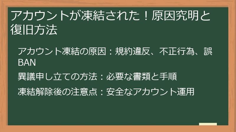 アカウントが凍結された!原因究明と復旧方法