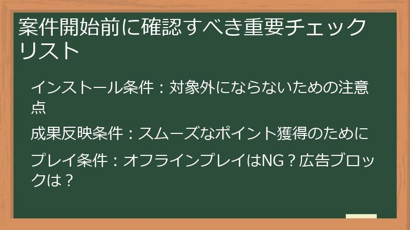 案件開始前に確認すべき重要チェックリスト