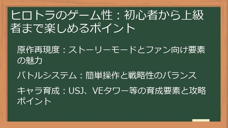 ヒロトラのゲーム性:初心者から上級者まで楽しめるポイント