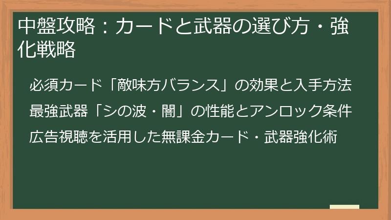 中盤攻略：カードと武器の選び方・強化戦略