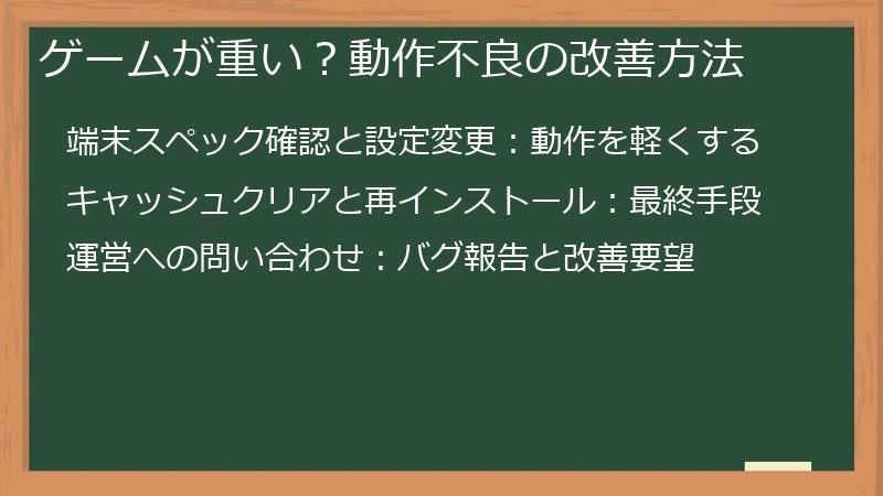 ゲームが重い？動作不良の改善方法