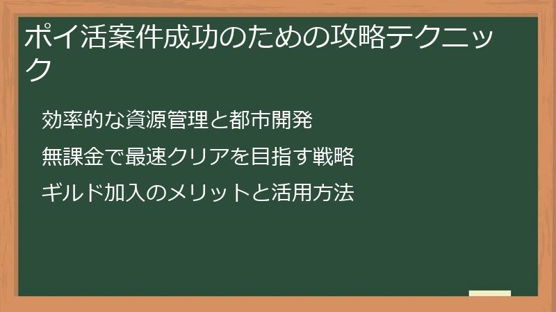 ポイ活案件成功のための攻略テクニック