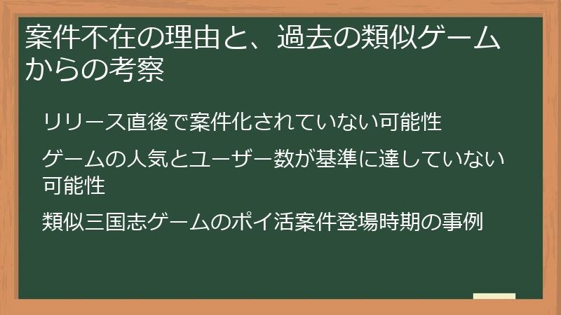 案件不在の理由と、過去の類似ゲームからの考察