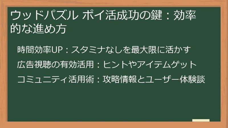 ウッドパズル ポイ活成功の鍵：効率的な進め方