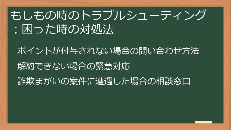 もしもの時のトラブルシューティング:困った時の対処法