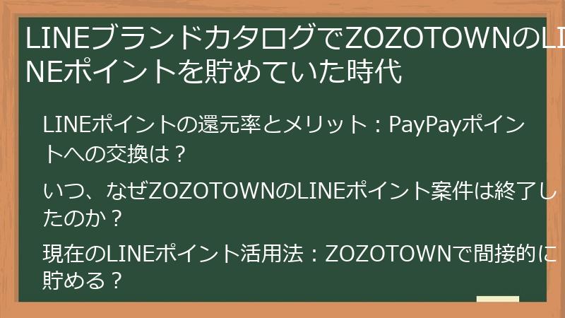 LINEブランドカタログでZOZOTOWNのLINEポイントを貯めていた時代