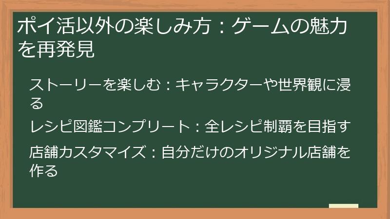 ポイ活以外の楽しみ方:ゲームの魅力を再発見