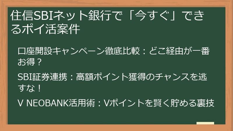 住信SBIネット銀行で「今すぐ」できるポイ活案件