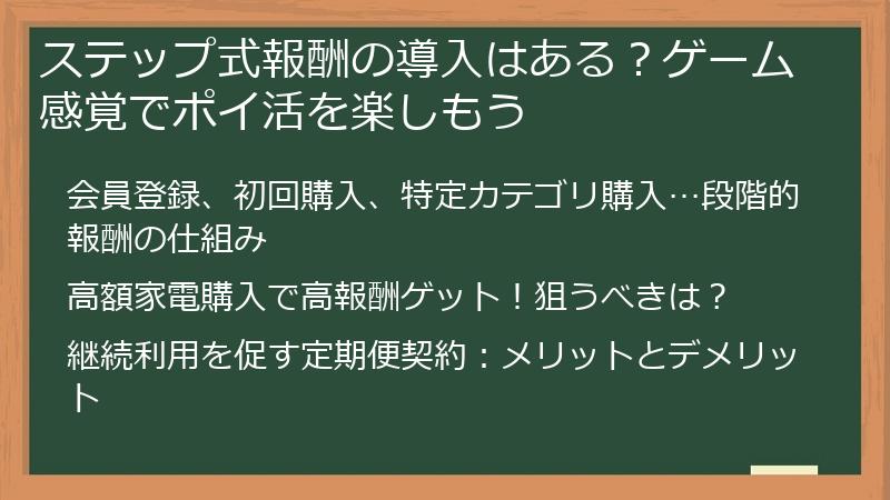ステップ式報酬の導入はある?ゲーム感覚でポイ活を楽しもう
