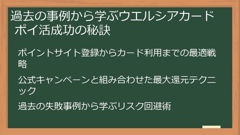 過去の事例から学ぶウエルシアカード ポイ活成功の秘訣