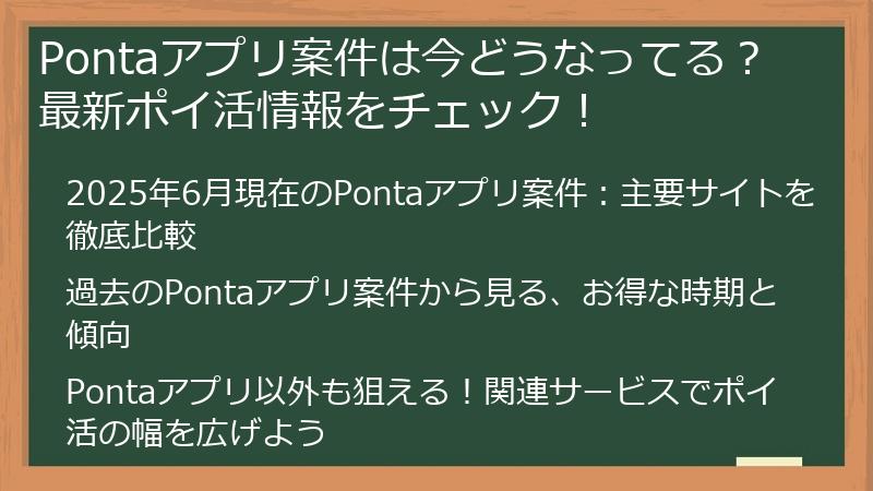 Pontaアプリ案件は今どうなってる？最新ポイ活情報をチェック！