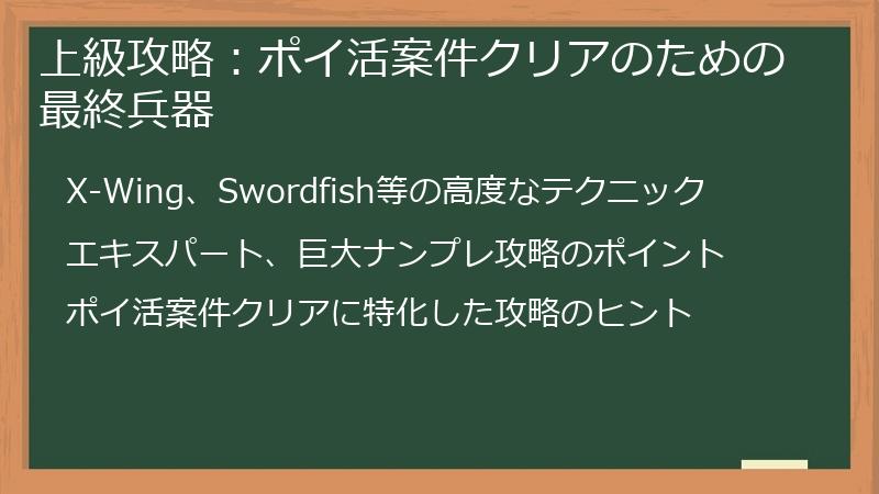 上級攻略：ポイ活案件クリアのための最終兵器