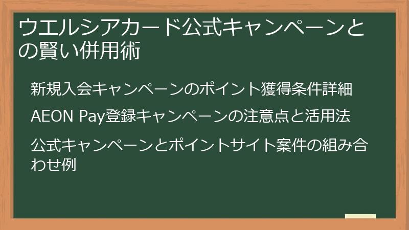 ウエルシアカード公式キャンペーンとの賢い併用術