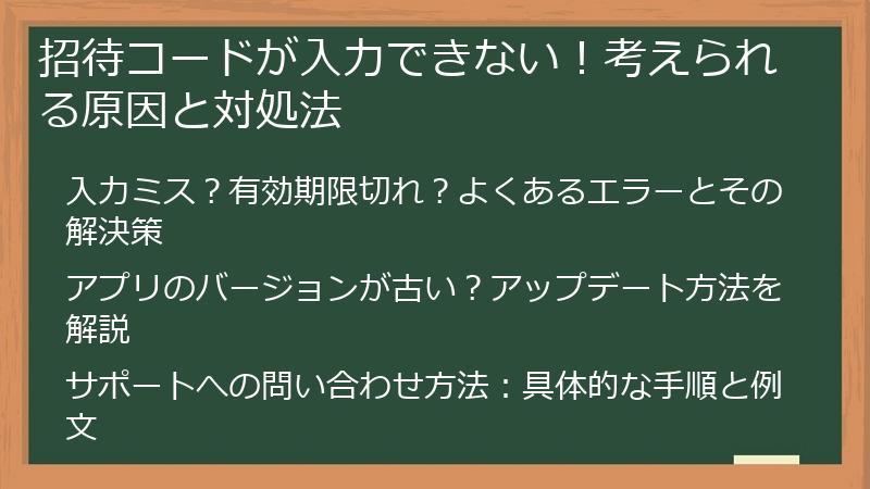 招待コードが入力できない！考えられる原因と対処法