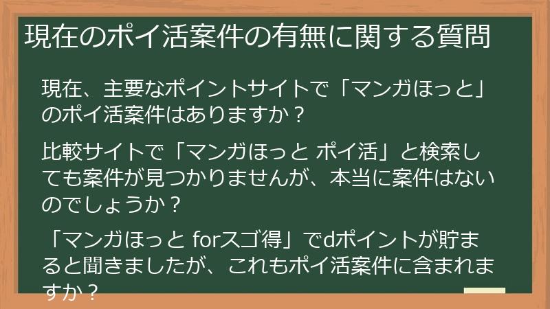 現在のポイ活案件の有無に関する質問
