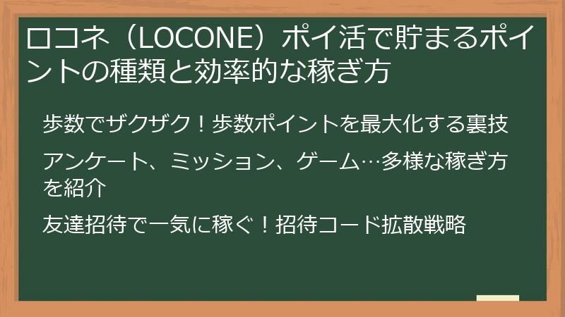 ロコネ（LOCONE）ポイ活で貯まるポイントの種類と効率的な稼ぎ方