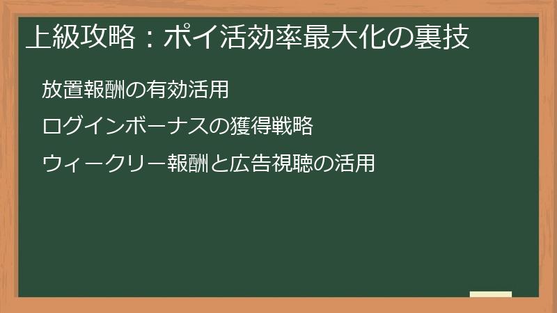 上級攻略：ポイ活効率最大化の裏技