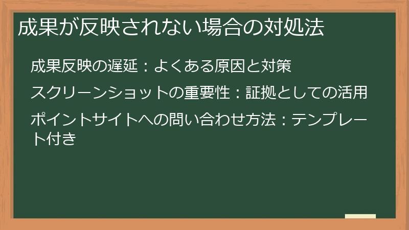 成果が反映されない場合の対処法