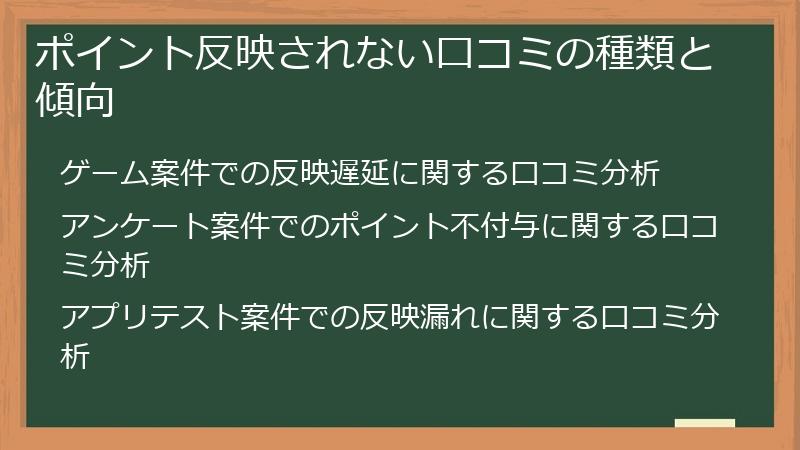 ポイント反映されない口コミの種類と傾向