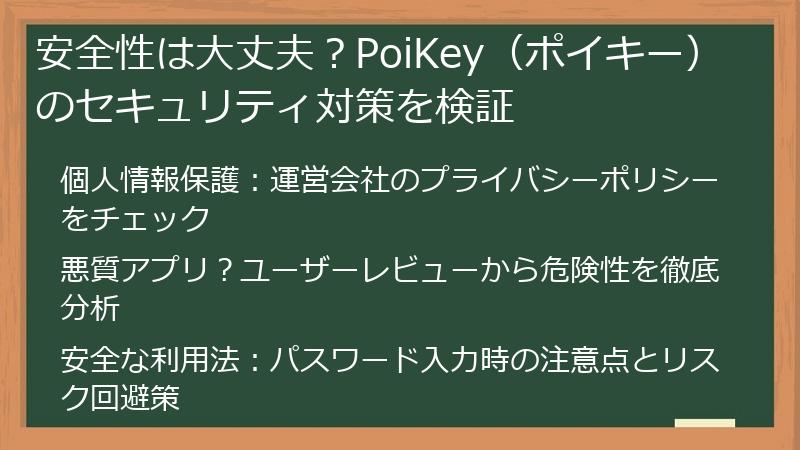 安全性は大丈夫？PoiKey（ポイキー）のセキュリティ対策を検証