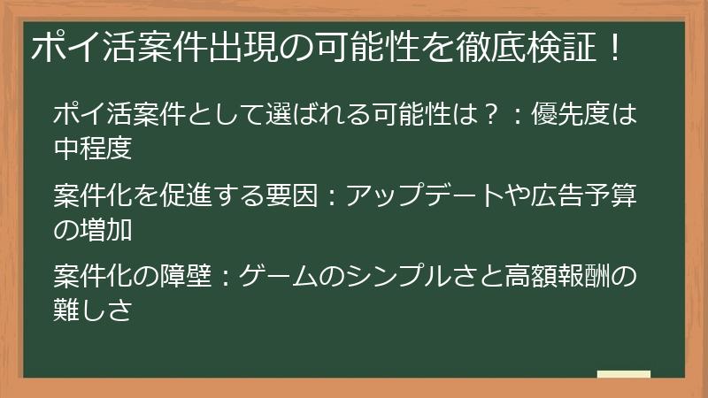 ポイ活案件出現の可能性を徹底検証！