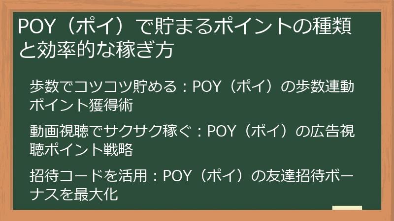 POY（ポイ）で貯まるポイントの種類と効率的な稼ぎ方