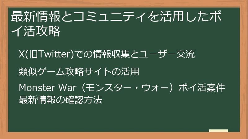 最新情報とコミュニティを活用したポイ活攻略